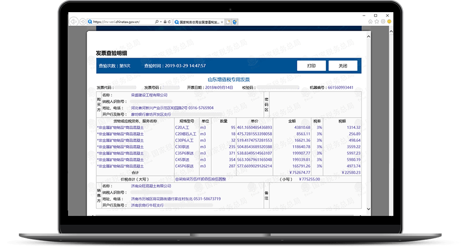 发票查验,确保避免发票失效风险