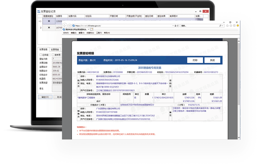 发票智能查验截图